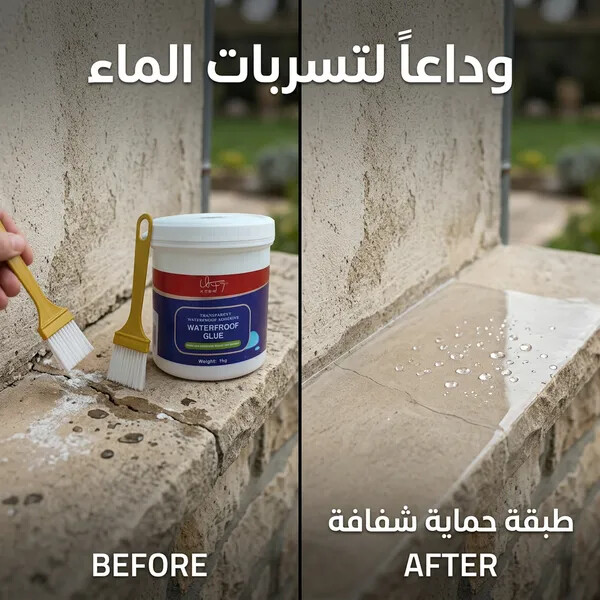 لاصق عازل للماء شفاف وقوي المتانة مع فرشاة 1 كجم