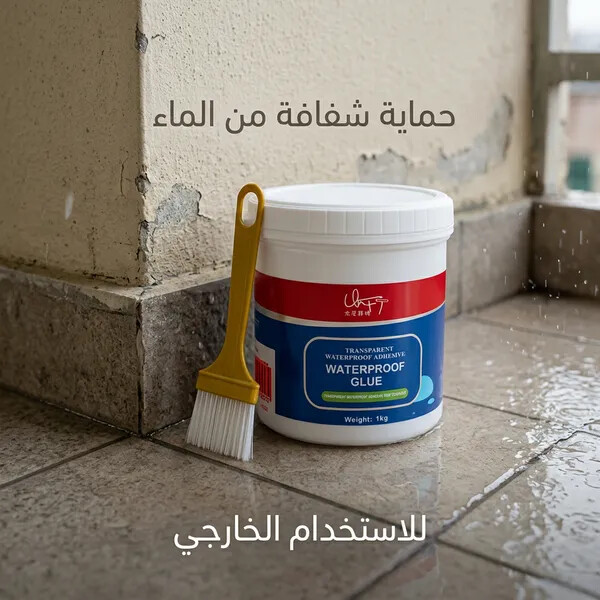 لاصق عازل للماء شفاف وقوي المتانة مع فرشاة 1 كجم