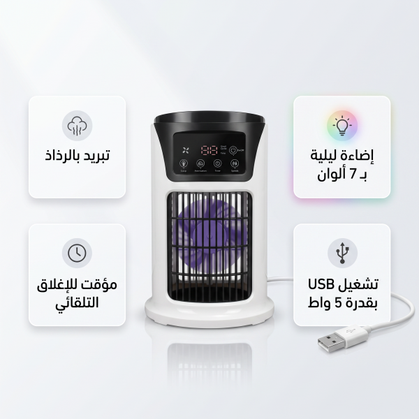 مكيف مكتبي بالرذاذ سهل التنقل يعمل ب الشحن