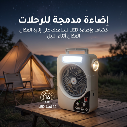 مروحة كشتات شحن بالطاقة الشمسية