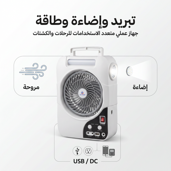 مروحة كشتات شحن بالطاقة الشمسية