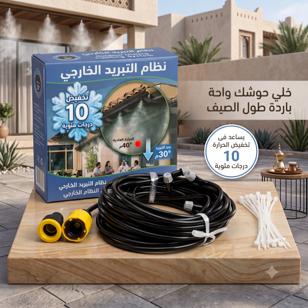 نظام رذاذ مبرد ومرطب للحدائق 10 متر 10 فتحات يخفض الحرارة 10 درجات مئوية ومصمم لتركيب سهل