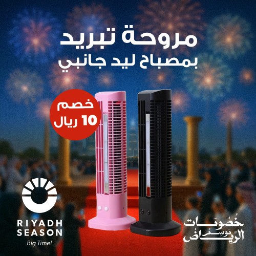 مروحة تبريد بمصباح ليد جانبي