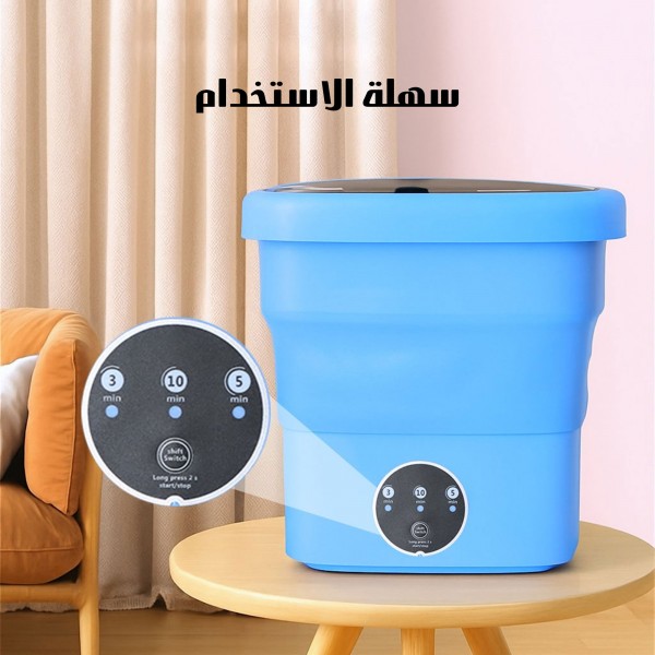 غسالة الملابس والأحذية للسفر والأطفال