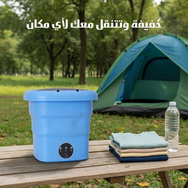 غسالة الملابس والأحذية للسفر والأطفال