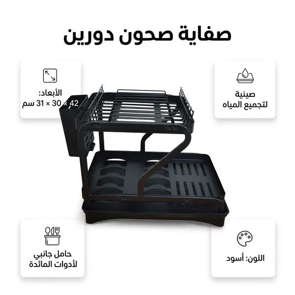 صفاية صحون دورين مع مجرى لتصريف الماء