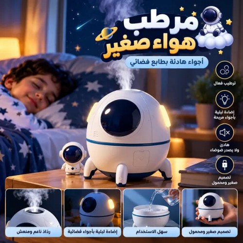 مرطب هواء صغير محمول يعمل بالموجات فوق الصوتية