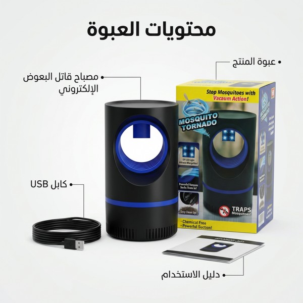 مصباح قاتل الناموس والبعوض الكهربائي لغرف النوم والكشتات