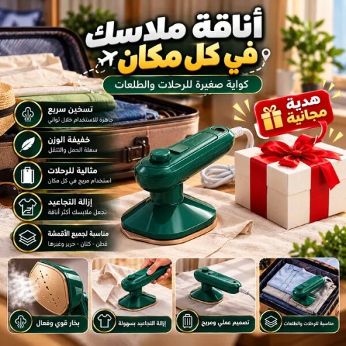 كواية السفر و الطلعات القابلة للطي هدية مجانية