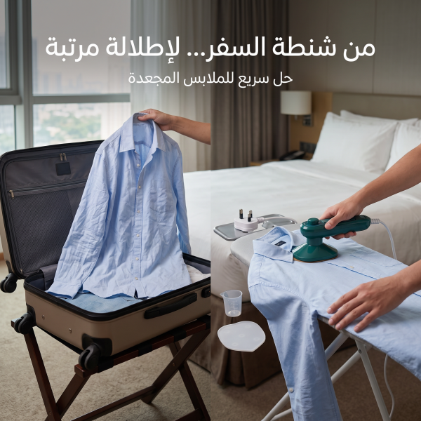 كواية السفر و الطلعات القابلة للطي