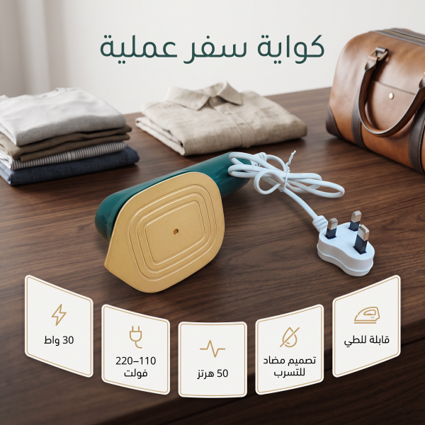 كواية السفر و الطلعات القابلة للطي