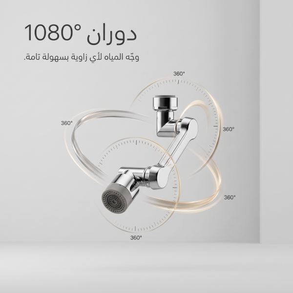 وصلة الصنبور الذكيه وصلتك لكل زاوية بدون سباك وبدون تعقيد
