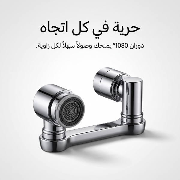 وصلة الصنبور الذكيه وصلتك لكل زاوية بدون سباك وبدون تعقيد