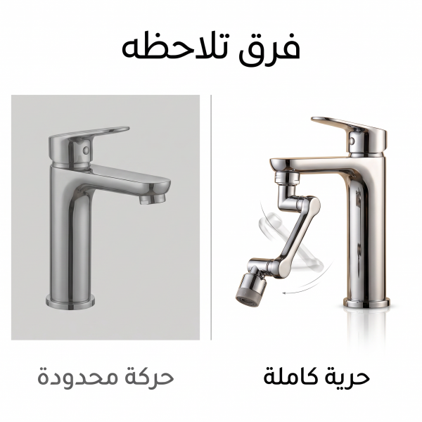 وصلة الصنبور الذكيه وصلتك لكل زاوية بدون سباك وبدون تعقيد