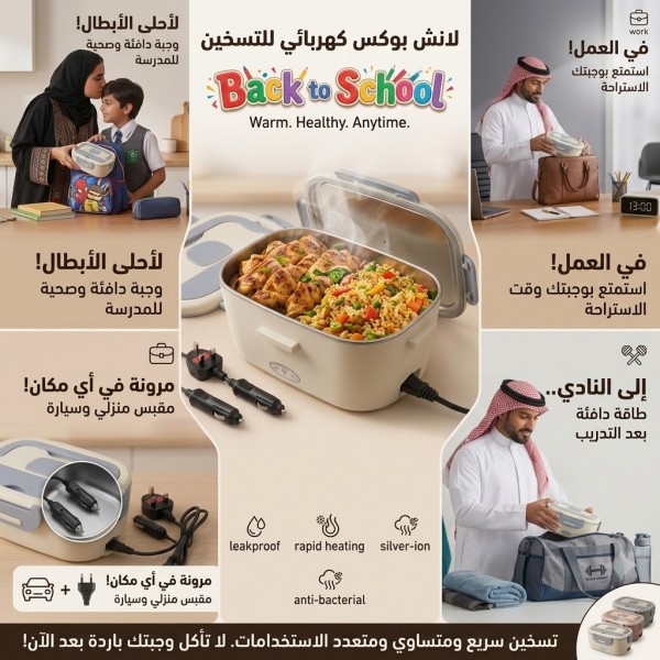 لانش بوكس كهربائي للتسخين