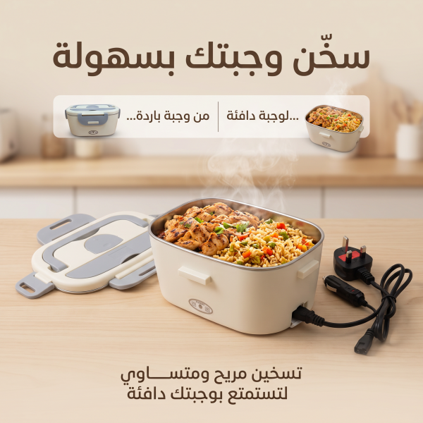 لانش بوكس كهربائي للتسخين