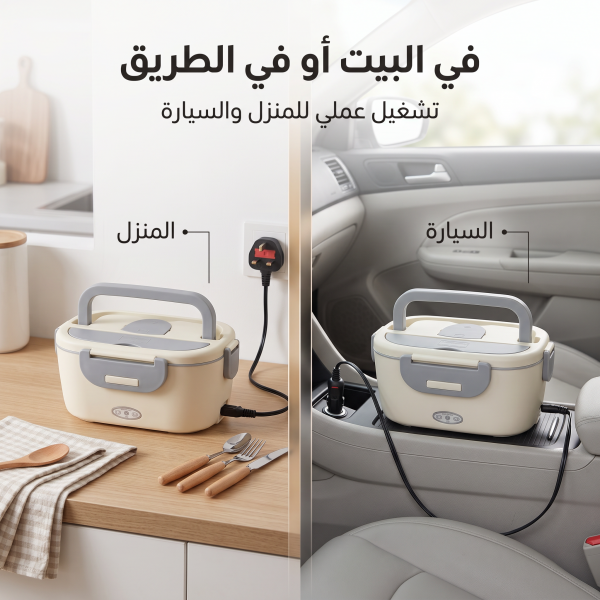 لانش بوكس كهربائي للتسخين