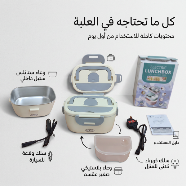 لانش بوكس كهربائي للتسخين