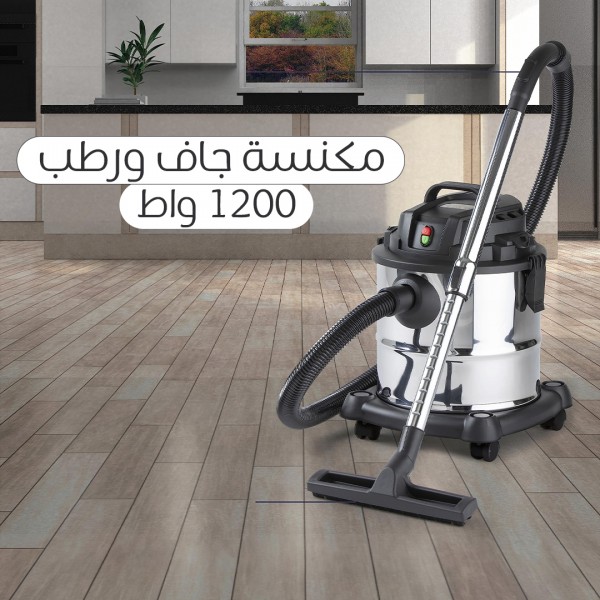 مكنسة للتنظيف الجاف و الرطب 12 لتر بضمان عامين 1200 واط
