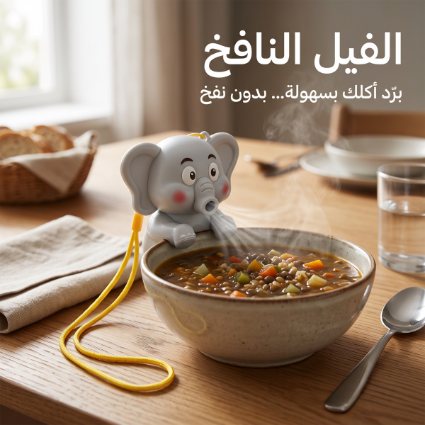 الفيل النافخ