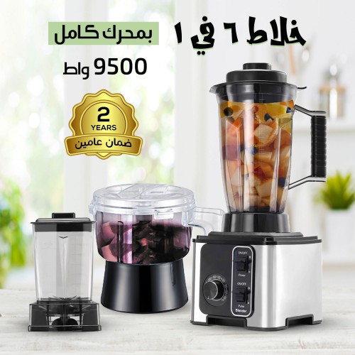 محضر الطعام وخلاط 6 في 1 بمحرك كامل 9500 واط نيو جولدن بضمان عام