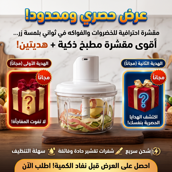 عرض التوفير مقشرة الخضروات والفواكه الكهربائية 2 هدية مجانية