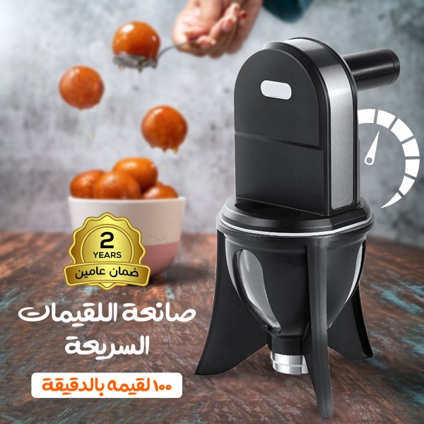 صانعة اللقيمات السريعة 100 لقيمه بالدقيقة بضمان عامين