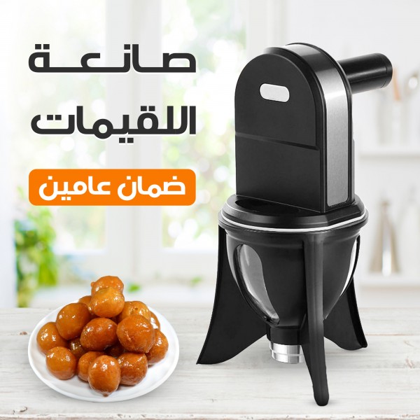 صانعة اللقيمات السريعة 100 لقيمه بالدقيقة بضمان عامين