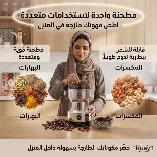 مطحنة بن وتوابل ومكسرات