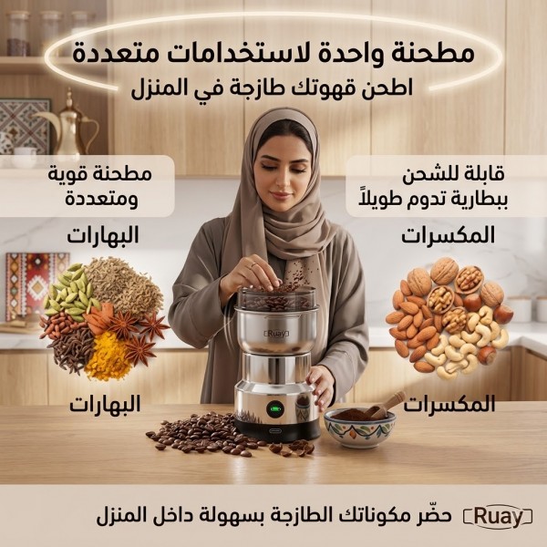 مطحنة بن وتوابل ومكسرات
