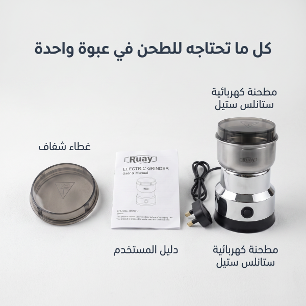 مطحنة بن وتوابل ومكسرات