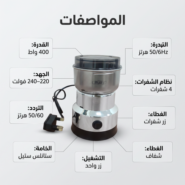 مطحنة بن وتوابل ومكسرات