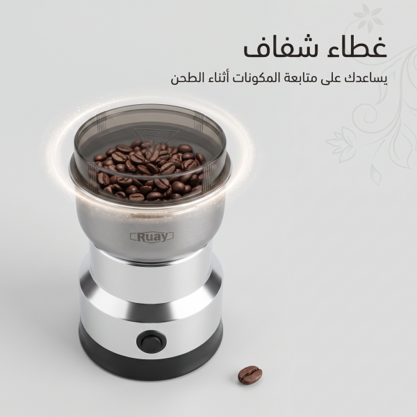 مطحنة بن وتوابل ومكسرات