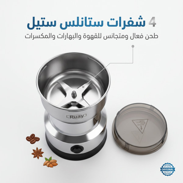 مطحنة بن وتوابل ومكسرات