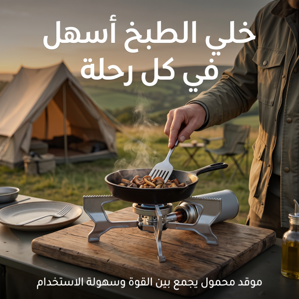 موقد غاز محمول مدمج قابل للطي للمخيمات والصيد