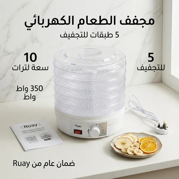 مجفف الطعام الكهربائي من Ruay بـ 5 طبقات للفواكه