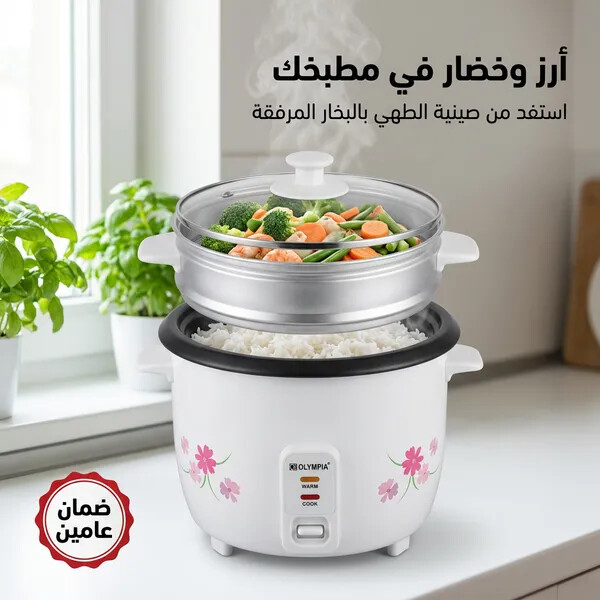 طباخ الأرز الكهربائي من أولمبيا بضمان عامين