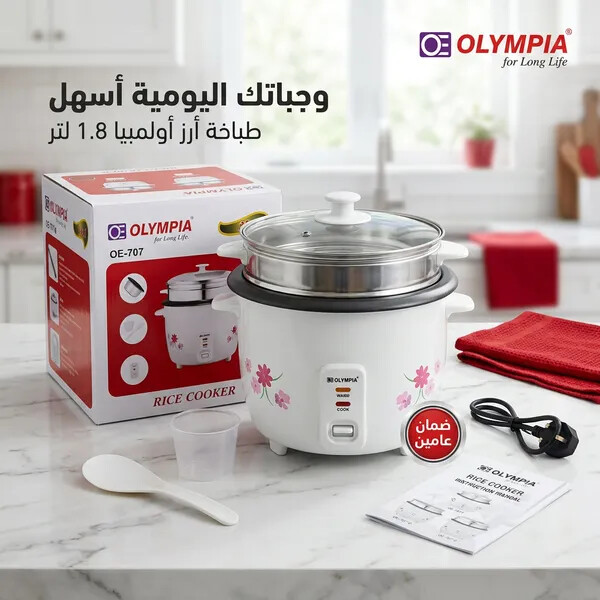 طباخ الأرز الكهربائي من أولمبيا بضمان عامين
