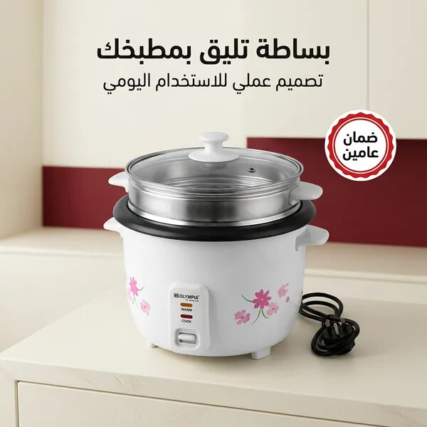 طباخ الأرز الكهربائي من أولمبيا بضمان عامين
