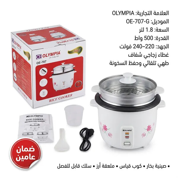 طباخ الأرز الكهربائي من أولمبيا بضمان عامين