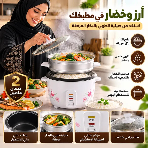 طباخ الأرز الكهربائي من أولمبيا بضمان عامين