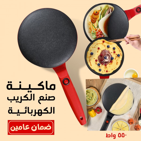 ماكينة صنع الكريب الكهربائية 800 واط بضمان عامين