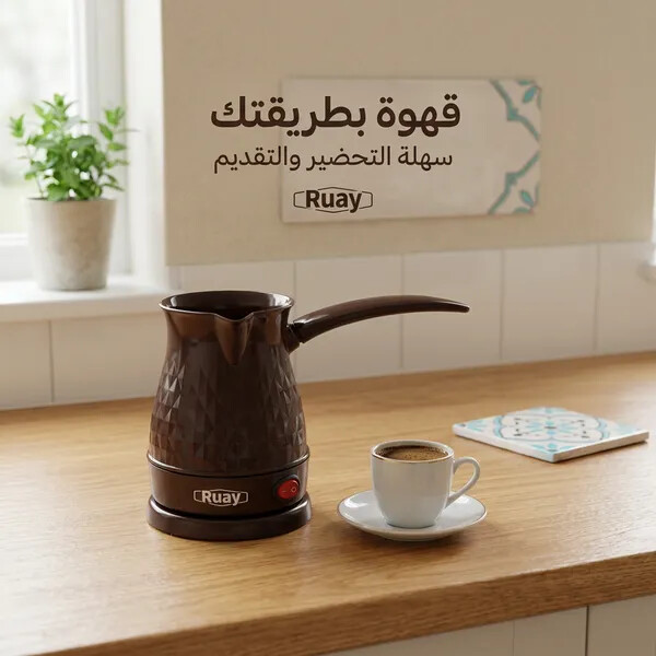 ركوة قهوة تركية كهربائية Ruay