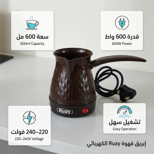 ركوة قهوة تركية كهربائية Ruay