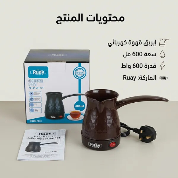 ركوة قهوة تركية كهربائية Ruay