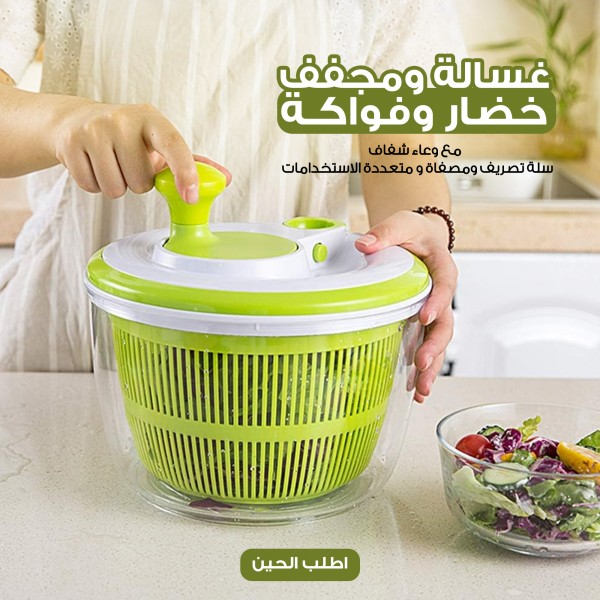 غسالة ومجفف كبير للخضروات والفواكه مع وعاء شفاف، سلة تصريف ومصفاة، متعددة الاستخدامات