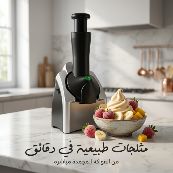 ماكينة صنع الأيس كريم الأحدث بضمان عامين