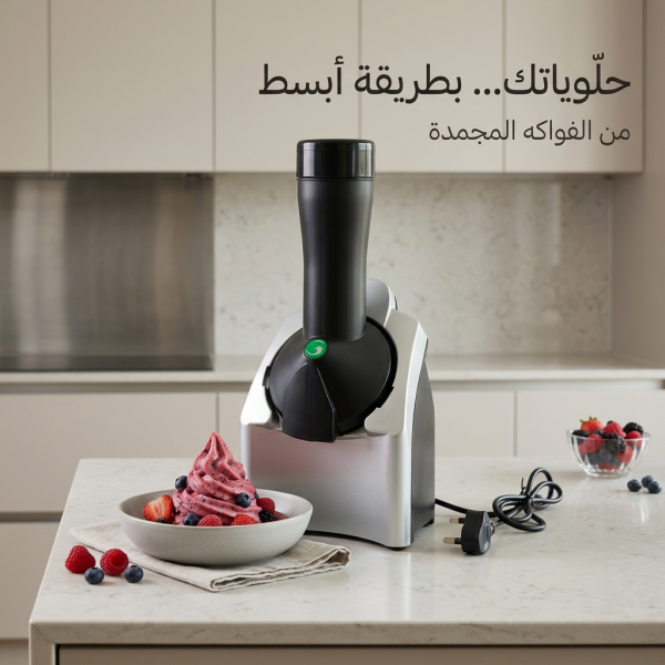 ماكينة صنع الأيس كريم الأحدث بضمان عامين