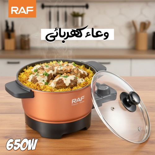 وعاء كهربائي RAF ٢.٥ لتر