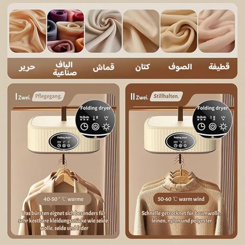 مجفف الملابس السحري 2 في 1 بضمان عامين